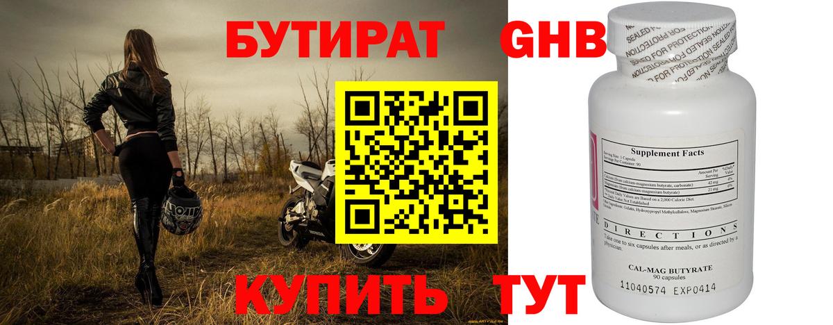 БУТИРАТ GHB  Вход с VPN  БУТИРАТ  Малоярославец 
