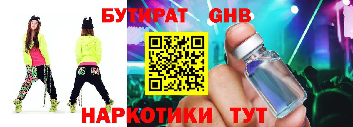 Бутират вода Малоярославец