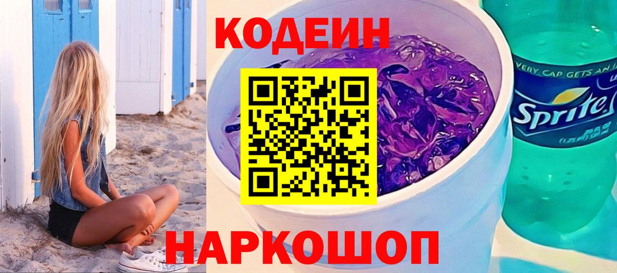 Codein напиток Lean (лин)  Кодеин напиток Lean (лин)  Малоярославец  Вход с VPN 