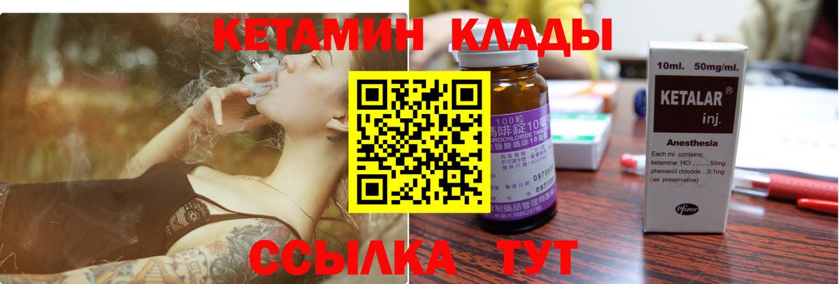 Кетамин ketamine Малоярославец