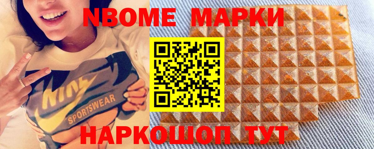 Марки 25I-NBOMe 1,5мг Малоярославец